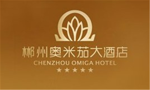 郴州奧米茄